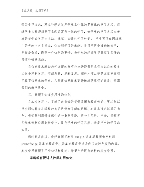 2024家庭教育促进法教师心得体会优选例文22篇合集.docx