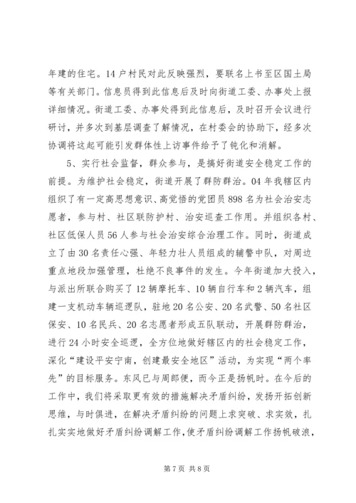 加强领导，进一步完善矛盾纠纷排查调处 (3).docx