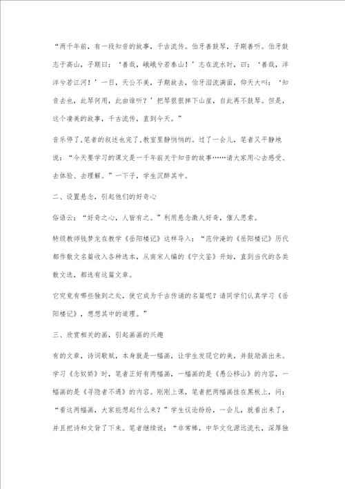 小议导入环节在语文课堂中的应用
