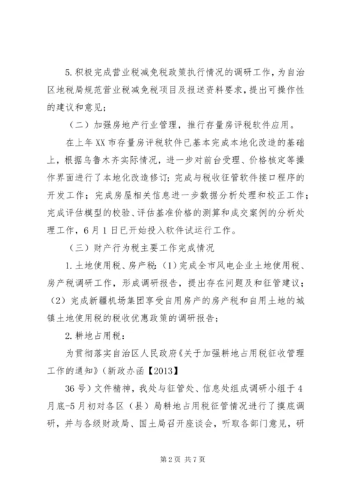 经管局上半年工作总结和下半年工作安排 (2).docx