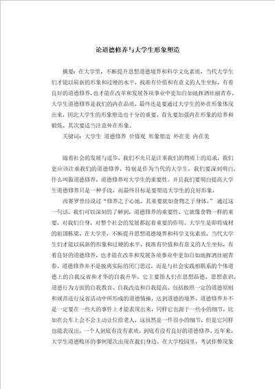 公关结课论文