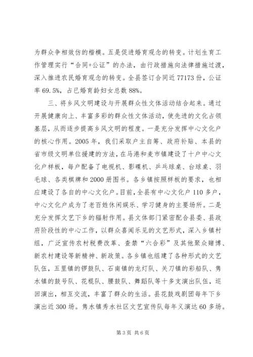 县关于新农村建设推进乡风文明的经验材料 (7).docx