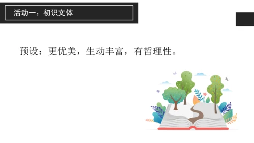 构建精神大厦——《三间小屋》课件