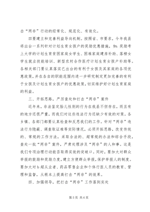 县长在打击两非行动会讲话.docx