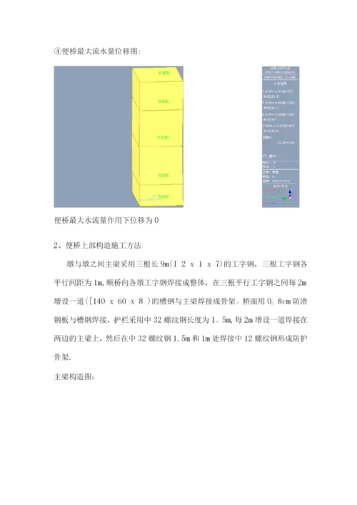 人行便桥设计方案.docx