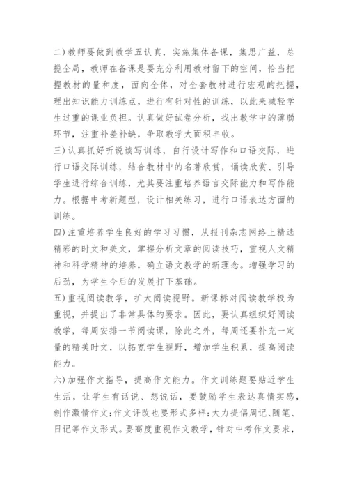 初中九年级语文教学计划.docx