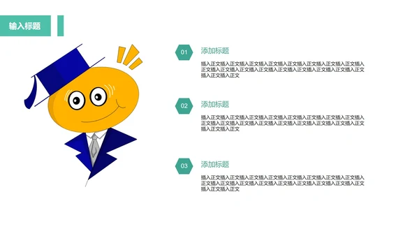 绿色教学ppt模板