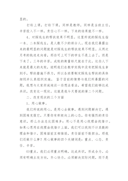 成绩分析会发言稿.docx