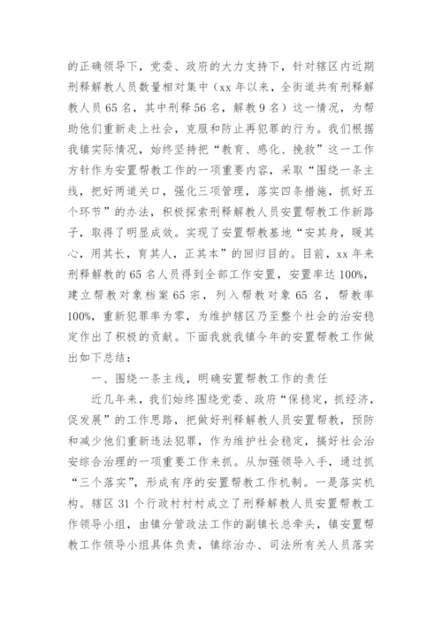 安置帮教工作总结.docx