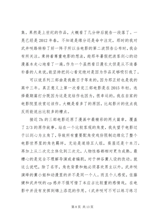 浪客剑心：传说的完结篇观后感精选.docx