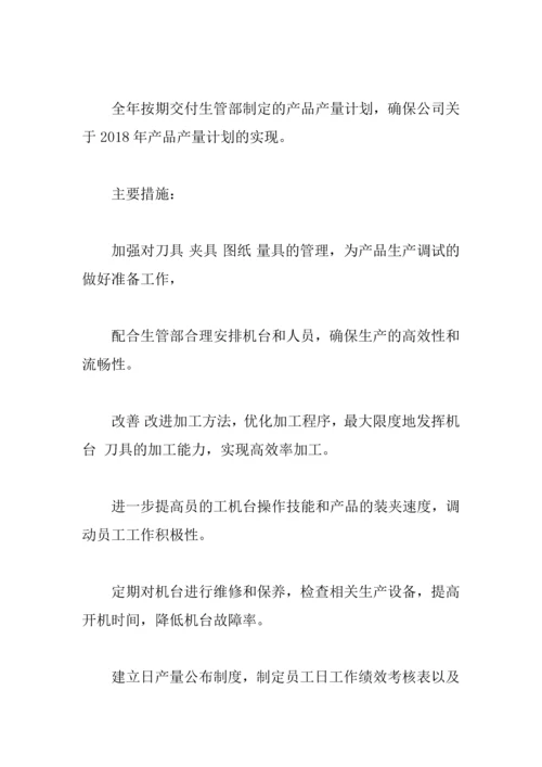 2018车间生产工作计划.docx