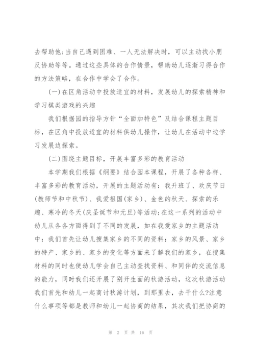 2022年幼儿园工作总结5篇.docx