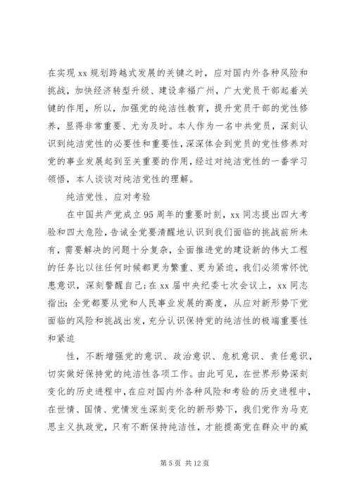 保持党性纯洁思想汇报.docx
