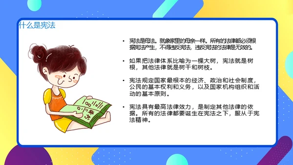 小学生宪法知识班会通用PPT课件