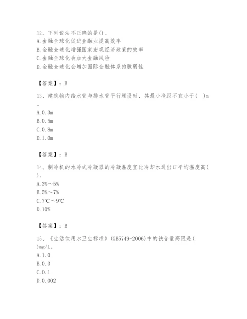 2024年国家电网招聘之金融类题库附参考答案（巩固）.docx