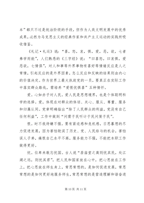 群众路线党课材料 (4).docx