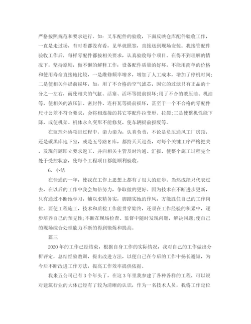 精编之专业技术人员年度考核个人总结范文三篇.docx