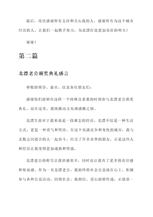 北漂老公颁奖典礼感言