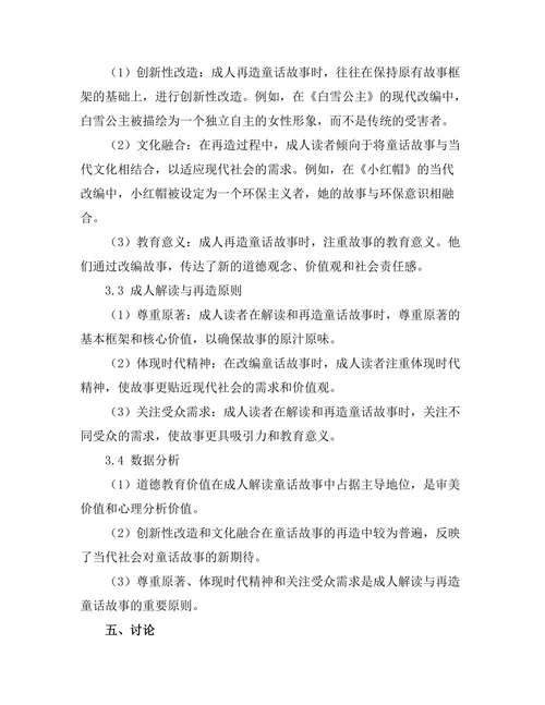 童话故事的成人解读与再造