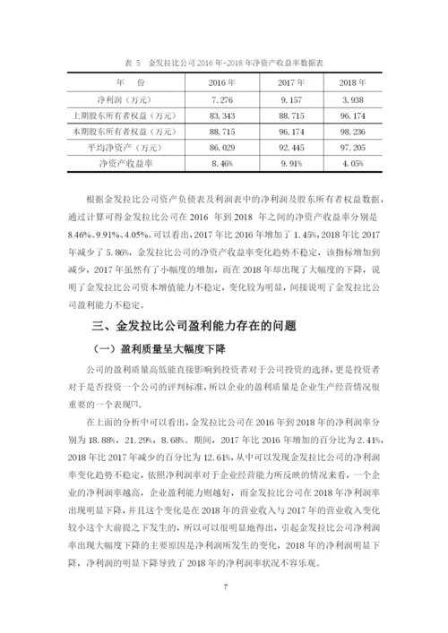 余漫论文正文.docx