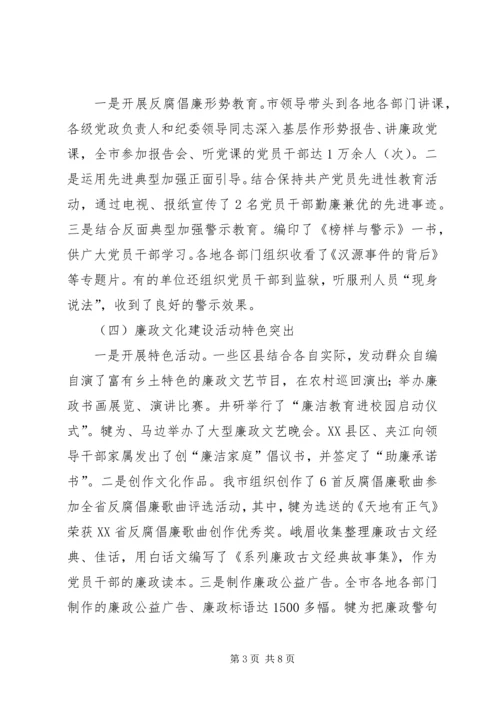 党风廉政宣传教育联席会议上的致辞.docx