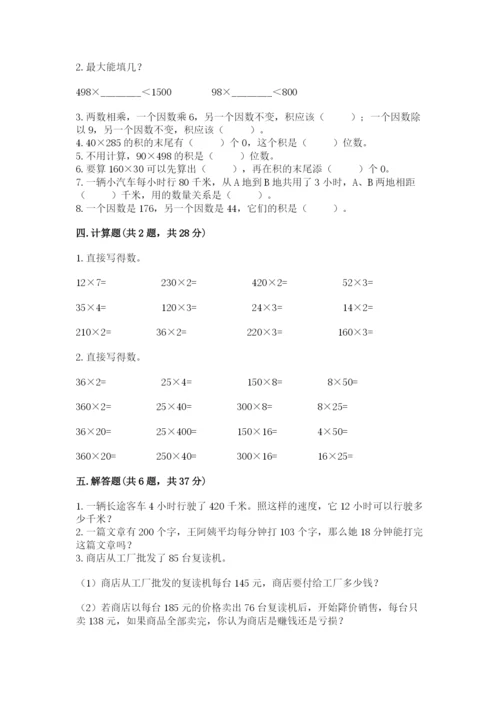 冀教版四年级下册数学第三单元 三位数乘以两位数 测试卷精品【考点梳理】.docx