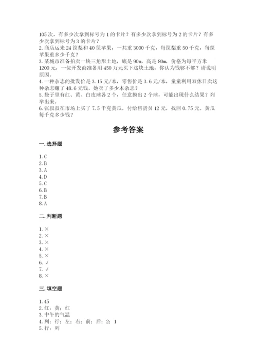 人教版五年级上册数学期末测试卷（典型题）word版.docx