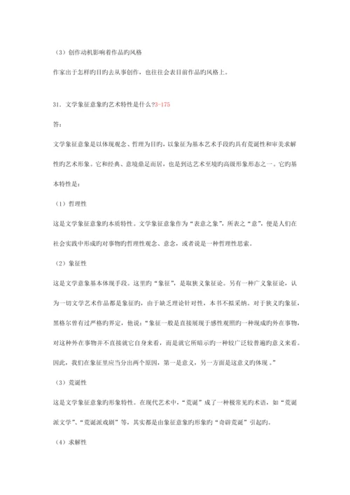 2023年全国1月自学考试文学概论试题含答案资料.docx