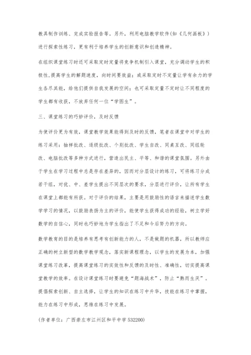 提高初中数学课堂练习实效性的实践与探索唐文达.docx