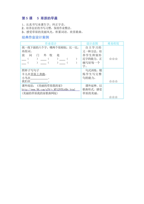 小学语文一年级下册经典作业设计案例.docx