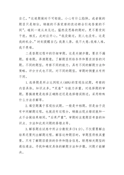 初中数学考试答题技巧方法大全.docx