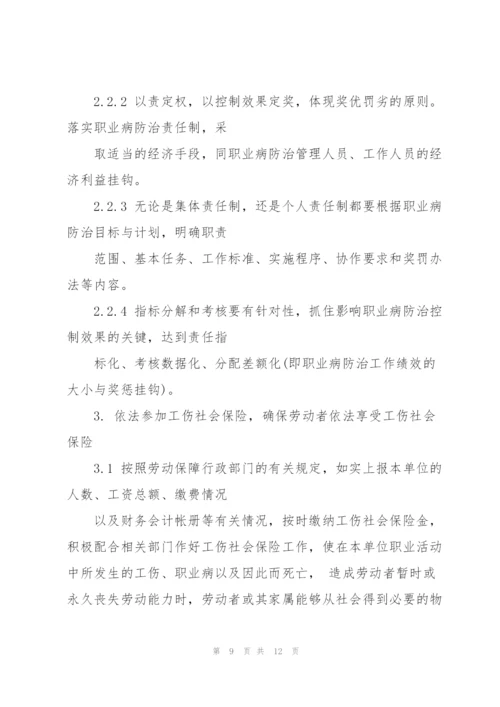 职业病防治工作计划和实施方案.docx