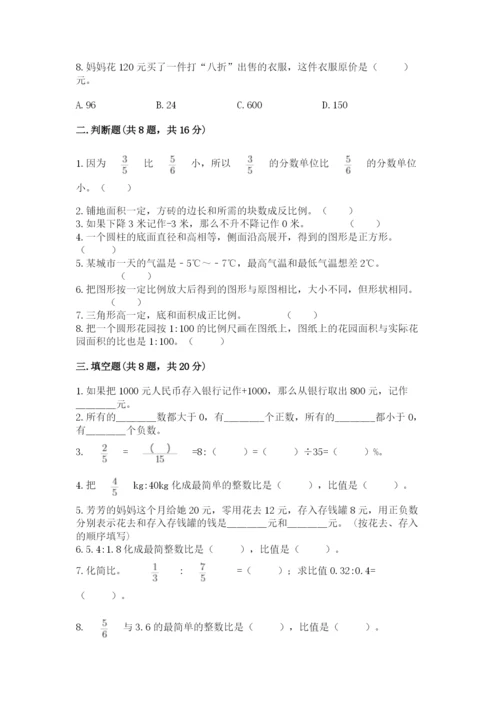 北师大版小学数学六年级下册期末检测试题及答案【全国通用】.docx