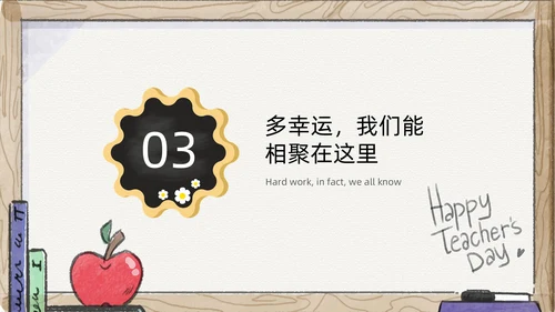 感恩教师节教师节主题班会通用PPT