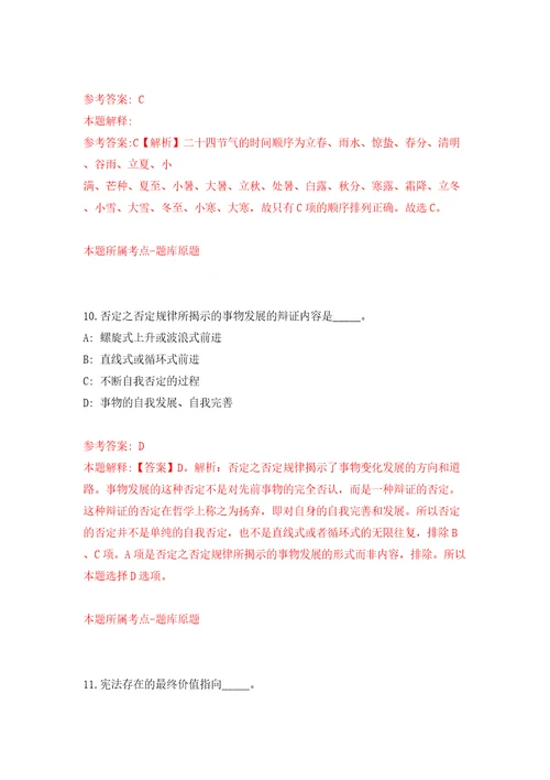 甘肃省有色地勘局地质测绘类专业校园公开招聘64人模拟考试练习卷及答案第3套