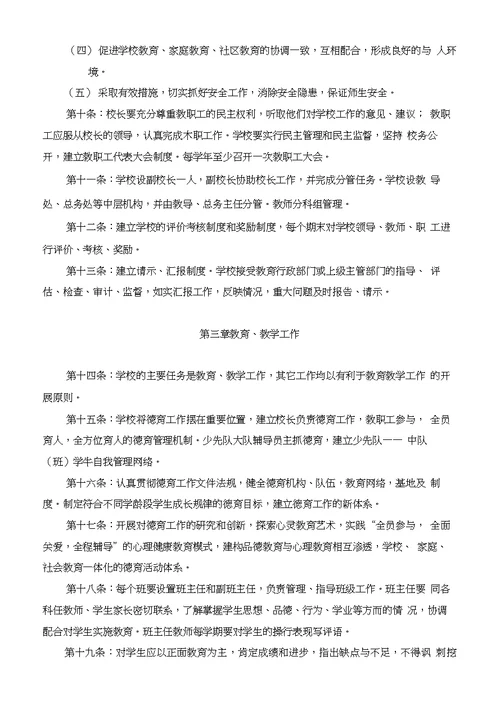 广州市傍西小管理制度汇编（修订版）