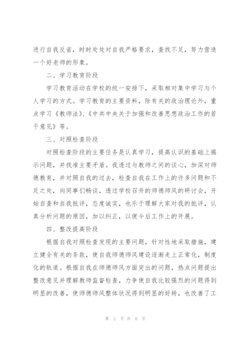 小学师德师风建设年度工作总结范文模版.docx