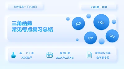 淡蓝简约拟态风数学课件通用PPT模板