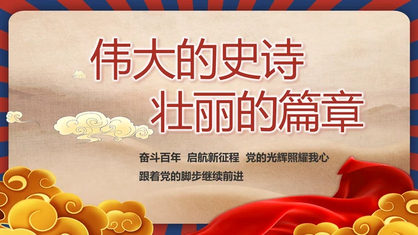 强化学史力行勇于担责负责动态PPT