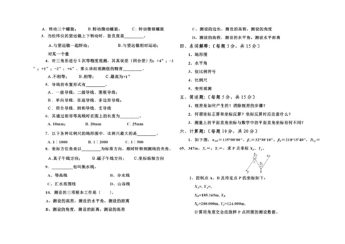 《工程测量员》历年模拟题.docx