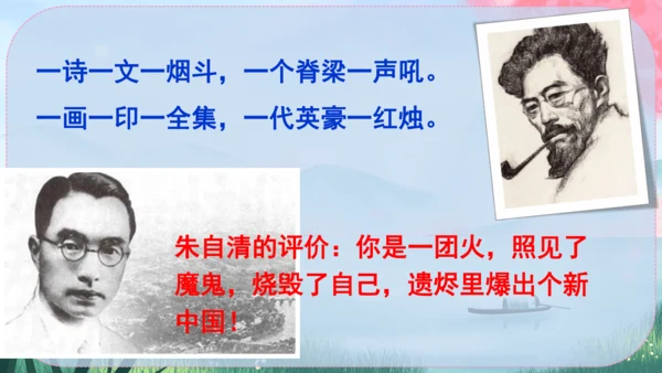 13《最后一次讲演》课件