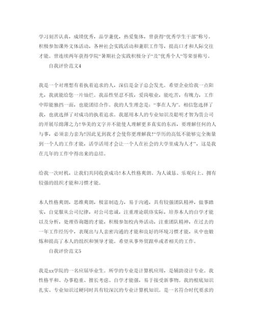 精编毕业生实习期自我评价参考范文模板.docx