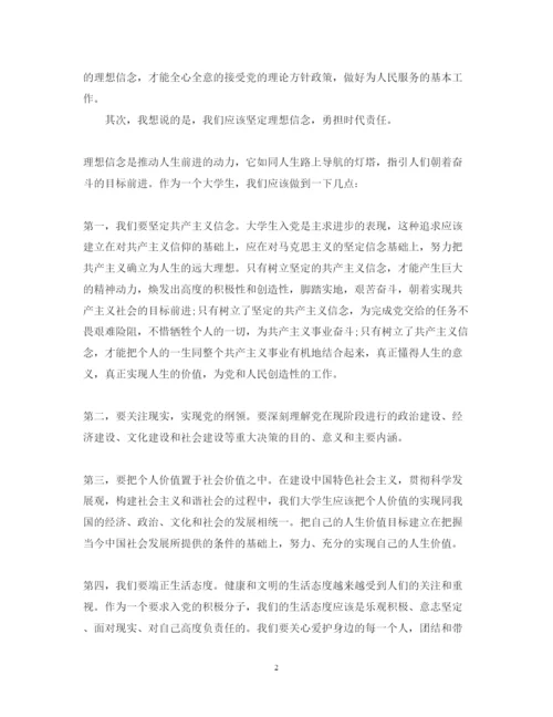 精编大学生党课学习心得体会范文字.docx