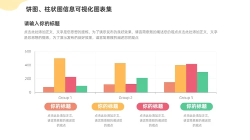 通用饼图柱状图信息可视化图表集