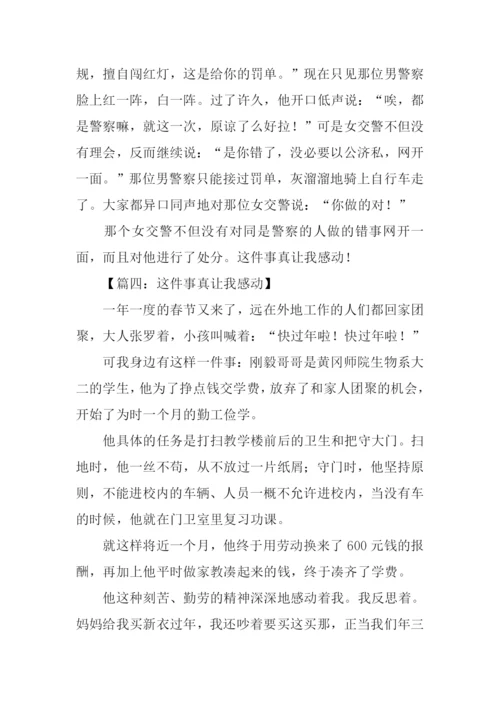 这件事真让我感动作文350字.docx