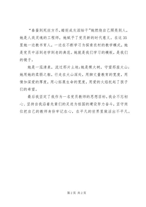 学习支月英心得体会[共5篇].docx