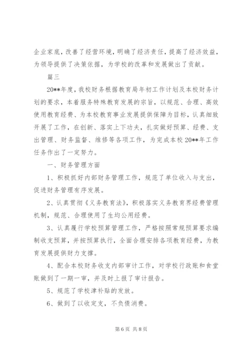 学校内部审计工作总结参考范文3篇.docx