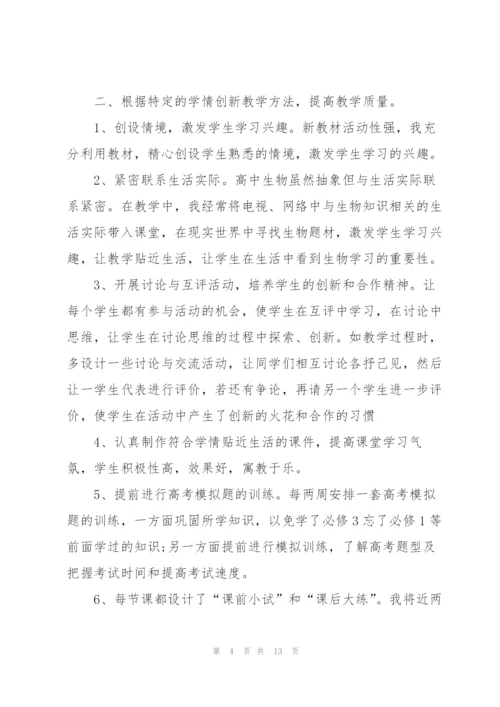 生物教学教师心得体会感悟.docx