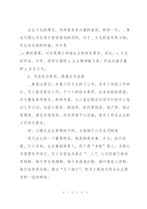 年度企业工作计划范文10篇.docx