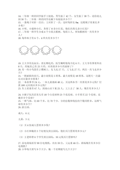 小学二年级数学应用题大全及参考答案【名师推荐】.docx